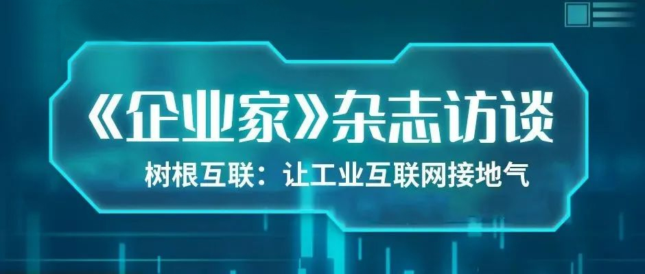 不升级设备，也能转型！1个多小时的专访，我们聊了“灯塔工厂”如何造、中小企业如何转......