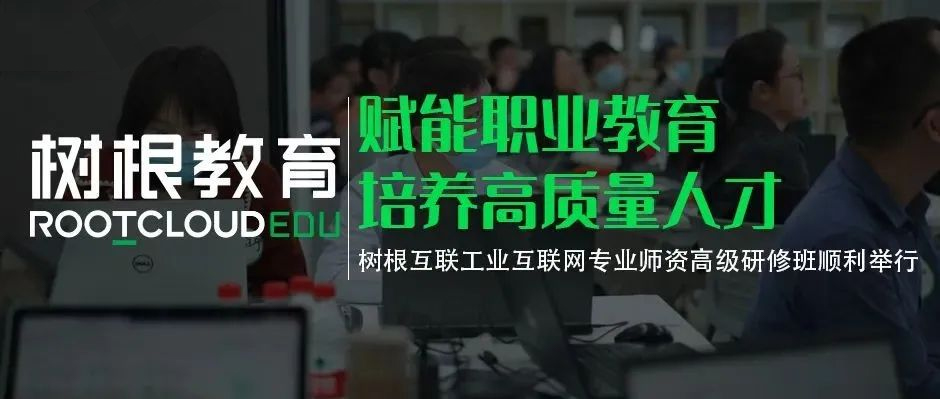 赋能职业教育培养高质量人才，美狮贵宾会·(中国大陆)官方网站工业互联网专业师资高级研修班顺利举行