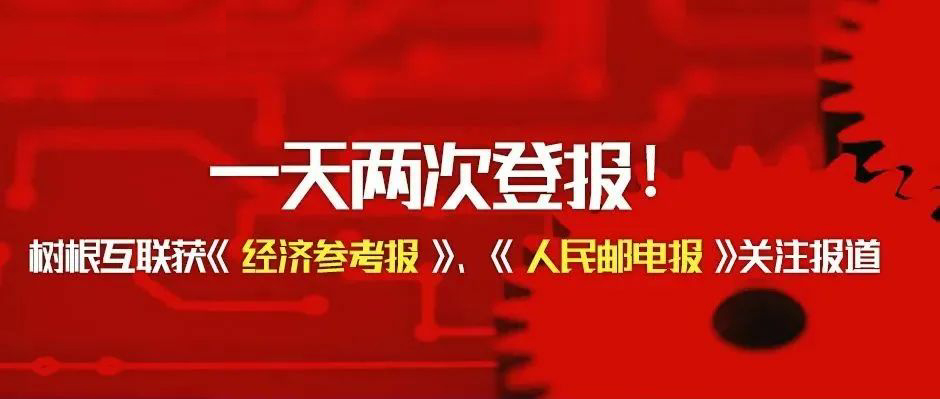 一天两次登报！美狮贵宾会·(中国大陆)官方网站获《经济参考报》、《人民邮电报》关注报道