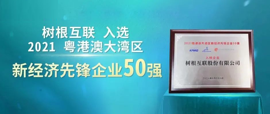 解锁新成就！美狮贵宾会·(中国大陆)官方网站获评“大湾区新经济先锋企业”