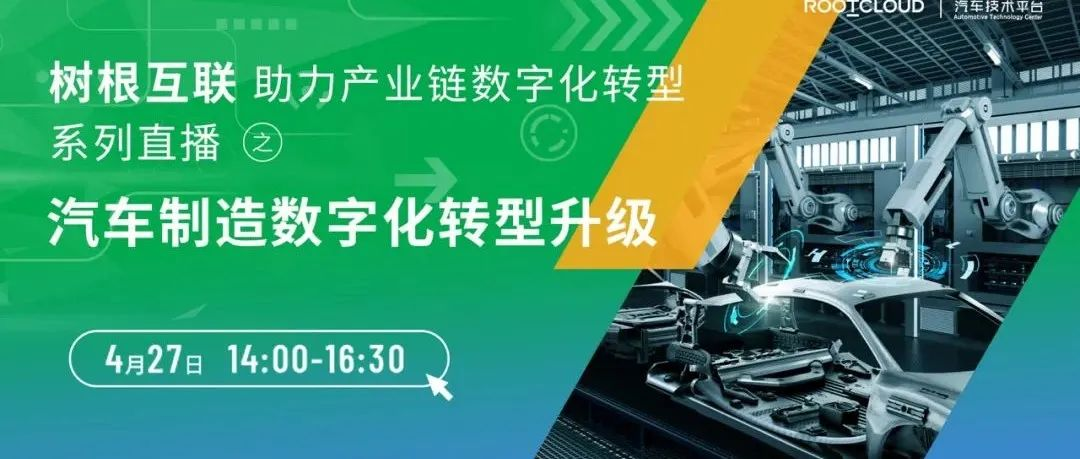 车企数字化转型分几步？4月27号，美狮贵宾会·(中国大陆)官方网站携广汽本田、一汽-大众在线破题！